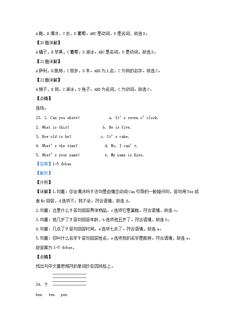 Removed_2021-2022学年福建省福州市罗源县闽教版三年级上册期末测试英语试卷及答案5.png 前五页预览如下
