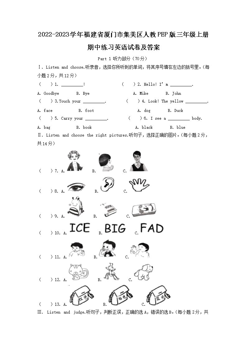 Removed_2022-2023学年福建省厦门市集美区人教PEP版三年级上册期中练习英语试卷及答�?.png 【文档名称】 2022-2023学年
