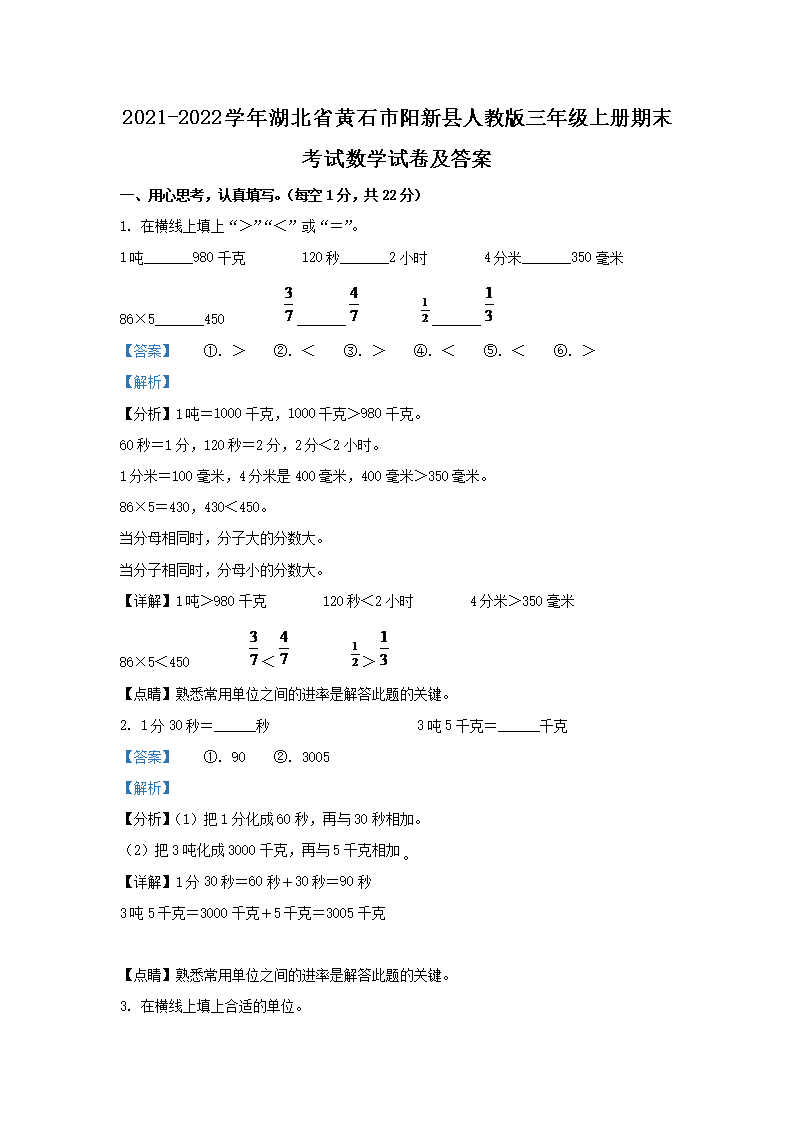 2021-2022学年湖北省黄石市阳