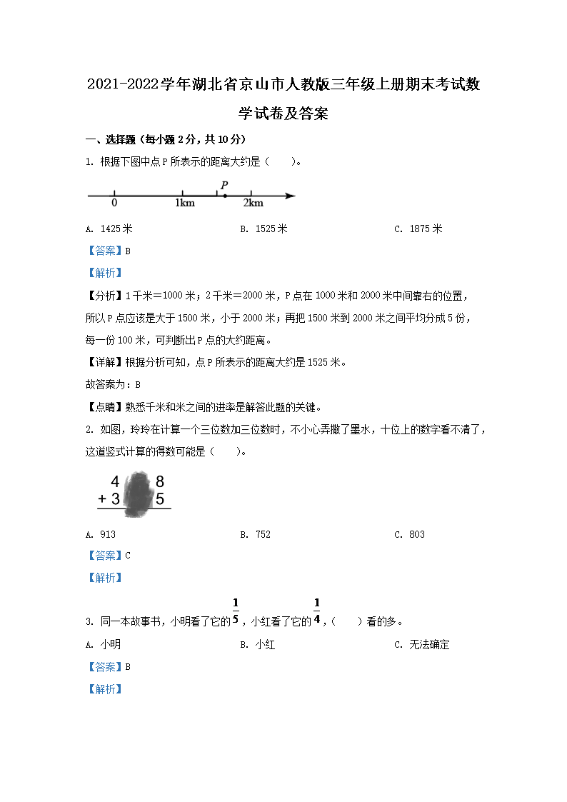 2021-2022学年湖北省襄阳市襄