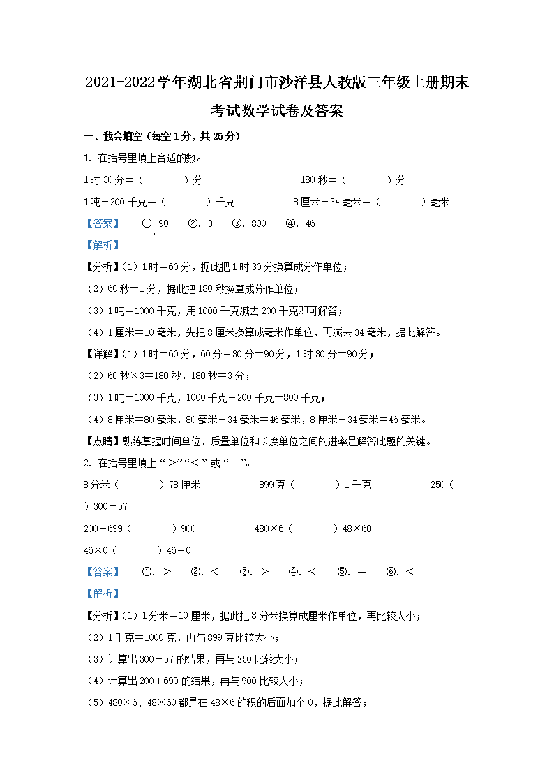 人教版小学三年级下册语文第六单元作文