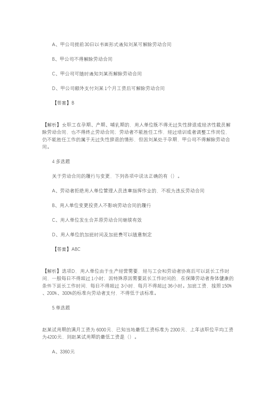 【文档格式】 Word版