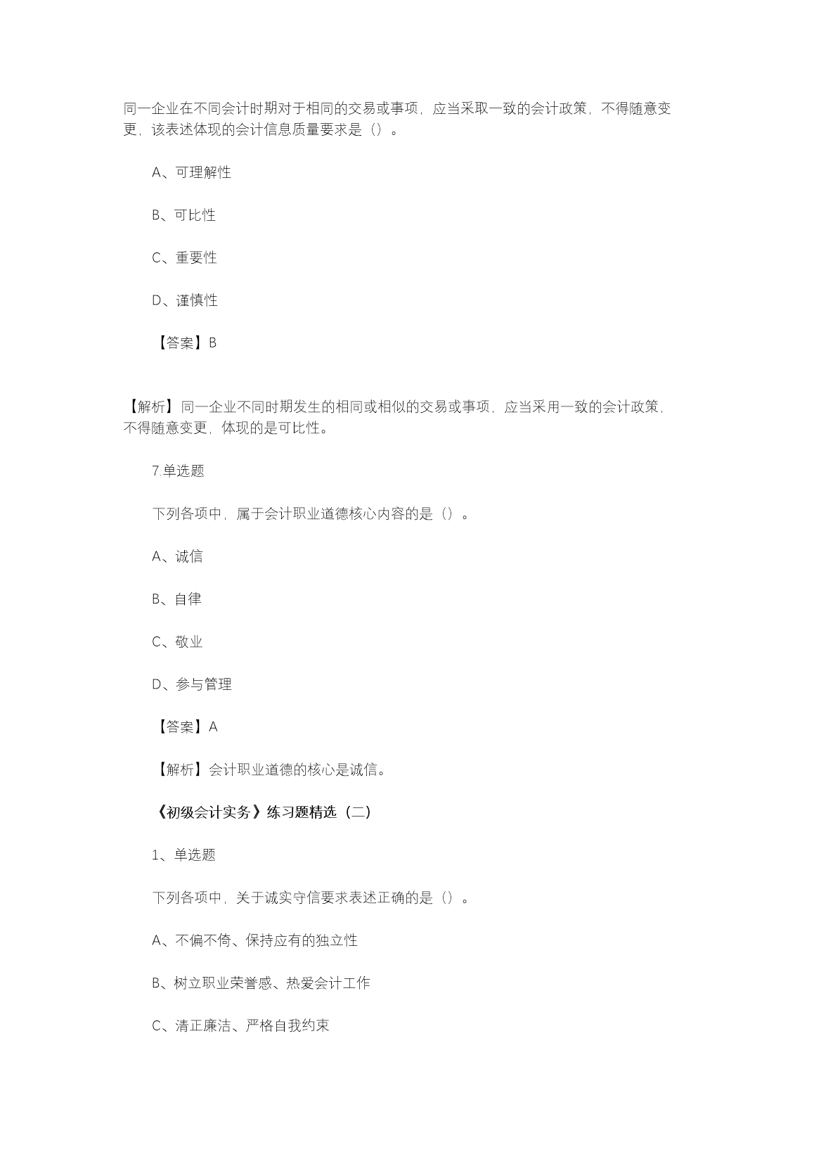 【文档雅博app下载入口新人权益】 