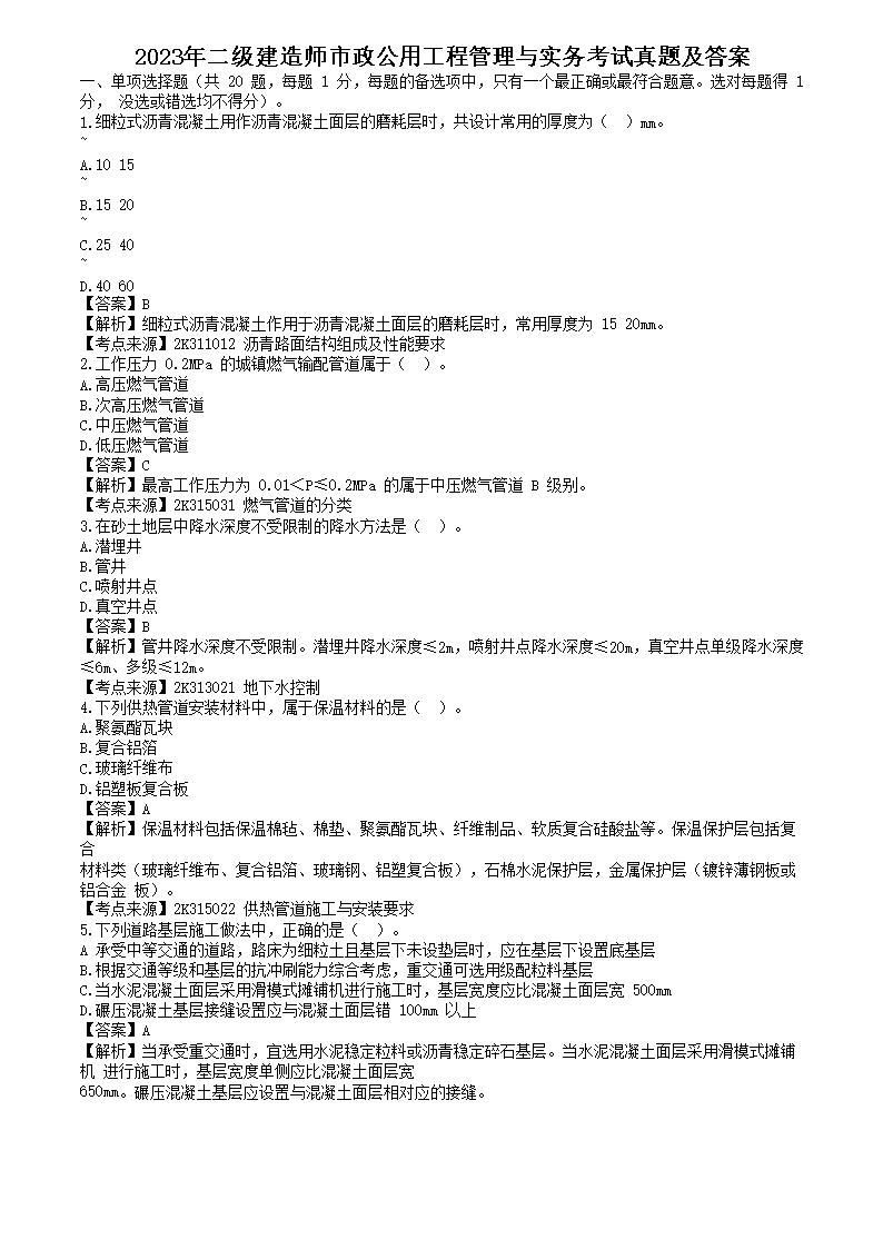 【文档名称】 2023年二级建造师市