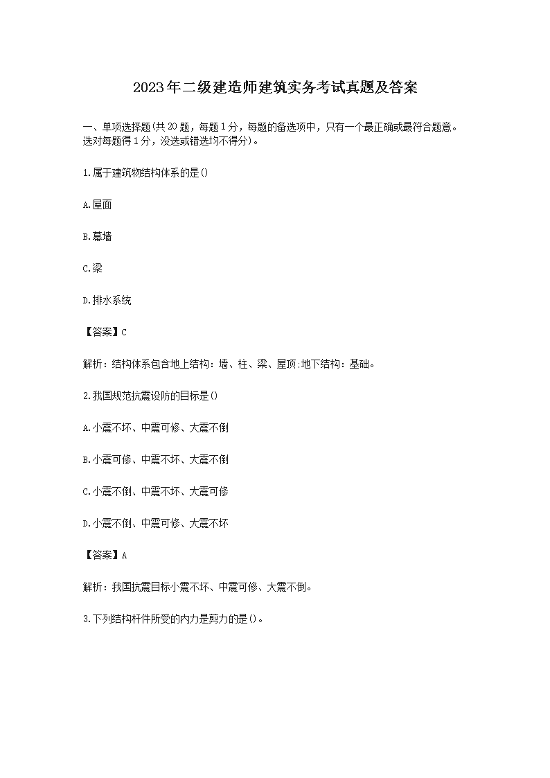 【文档名称】 2023年二级建造师建