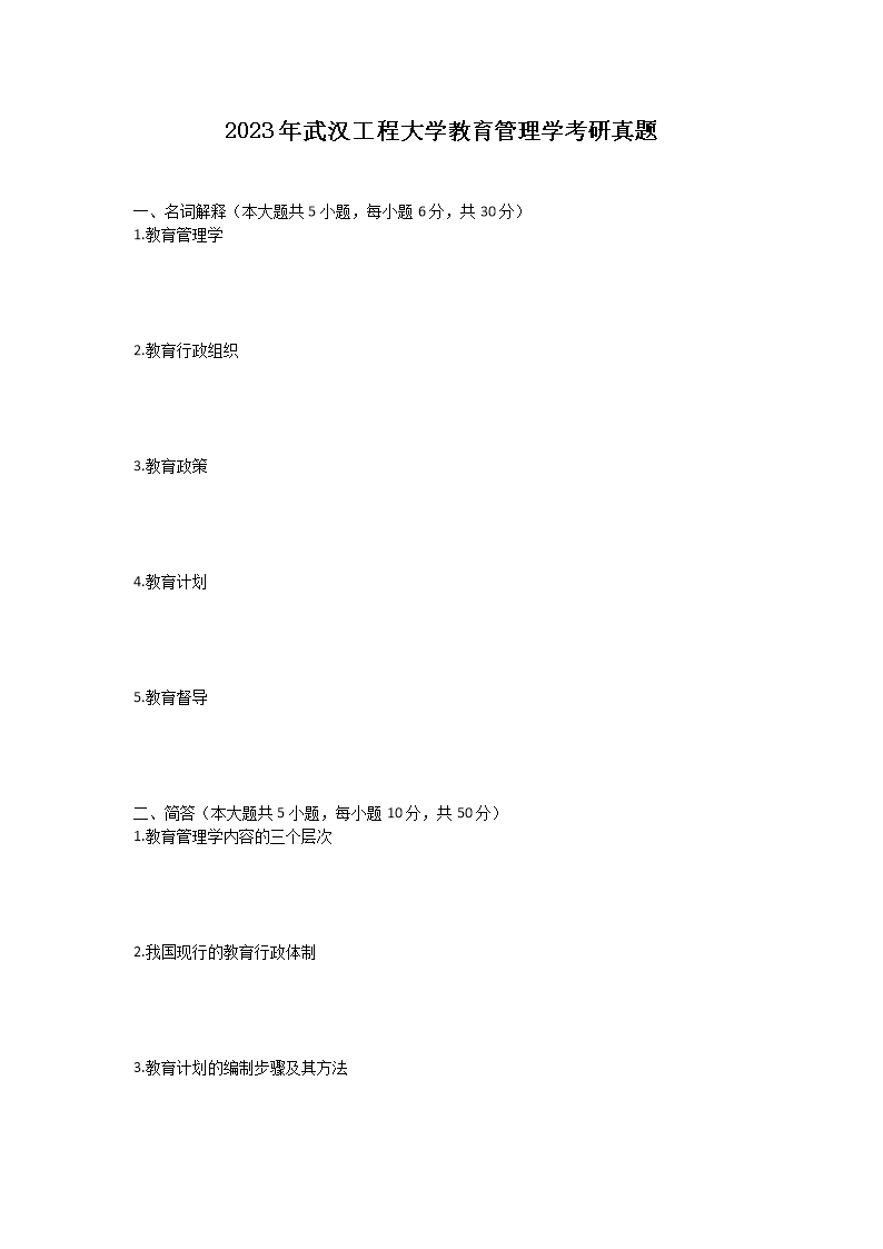 2023年武汉工程大学环境科学导论考