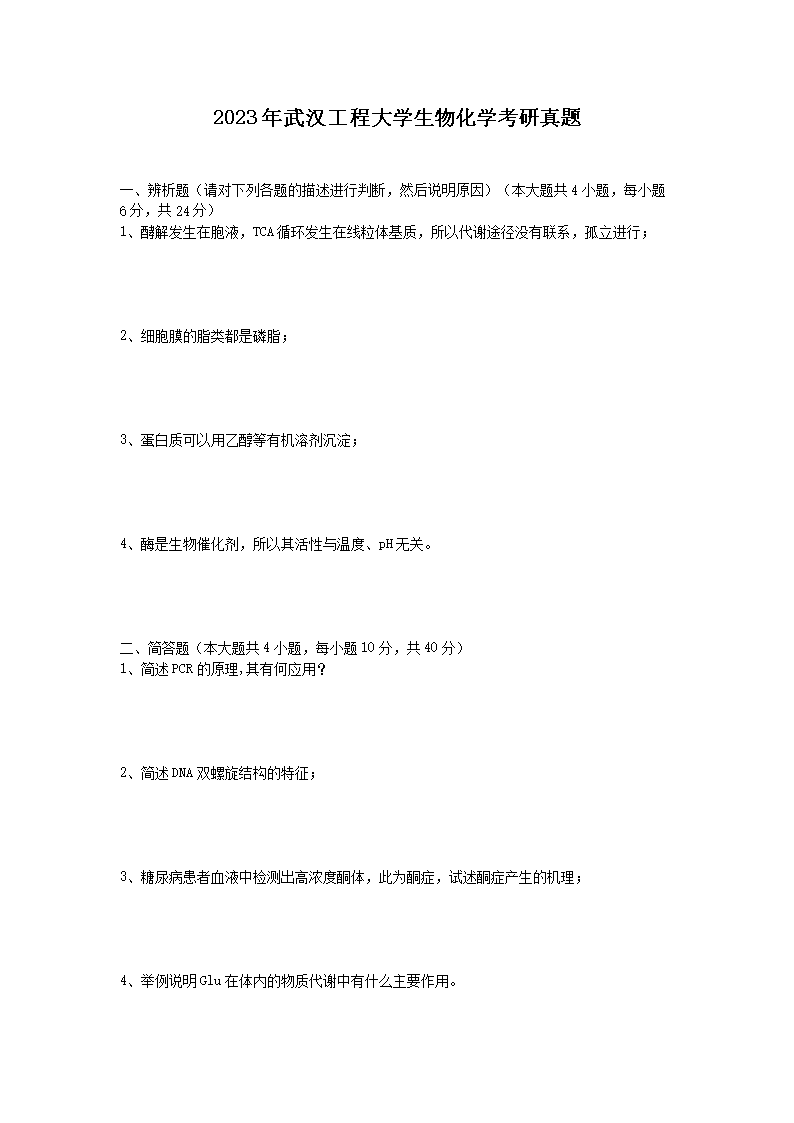 2023年武汉工程大学高分子化学考研