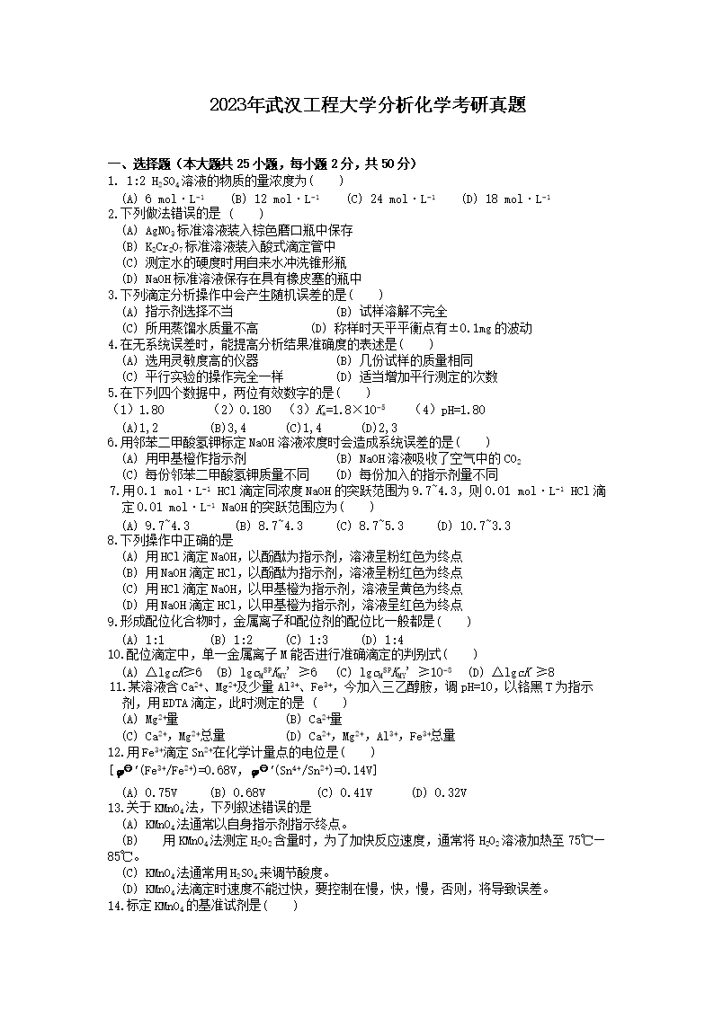 2023年湖北武汉工程大学水污染控制