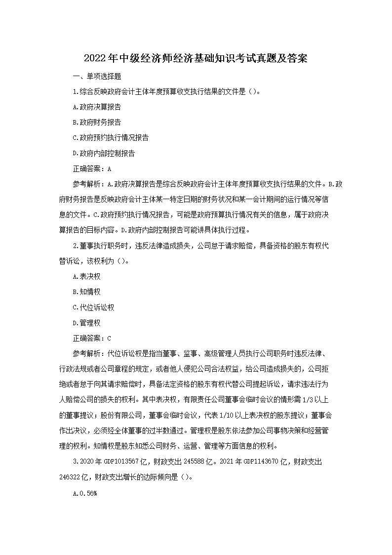 2022年山东青岛中级经济师补考合格