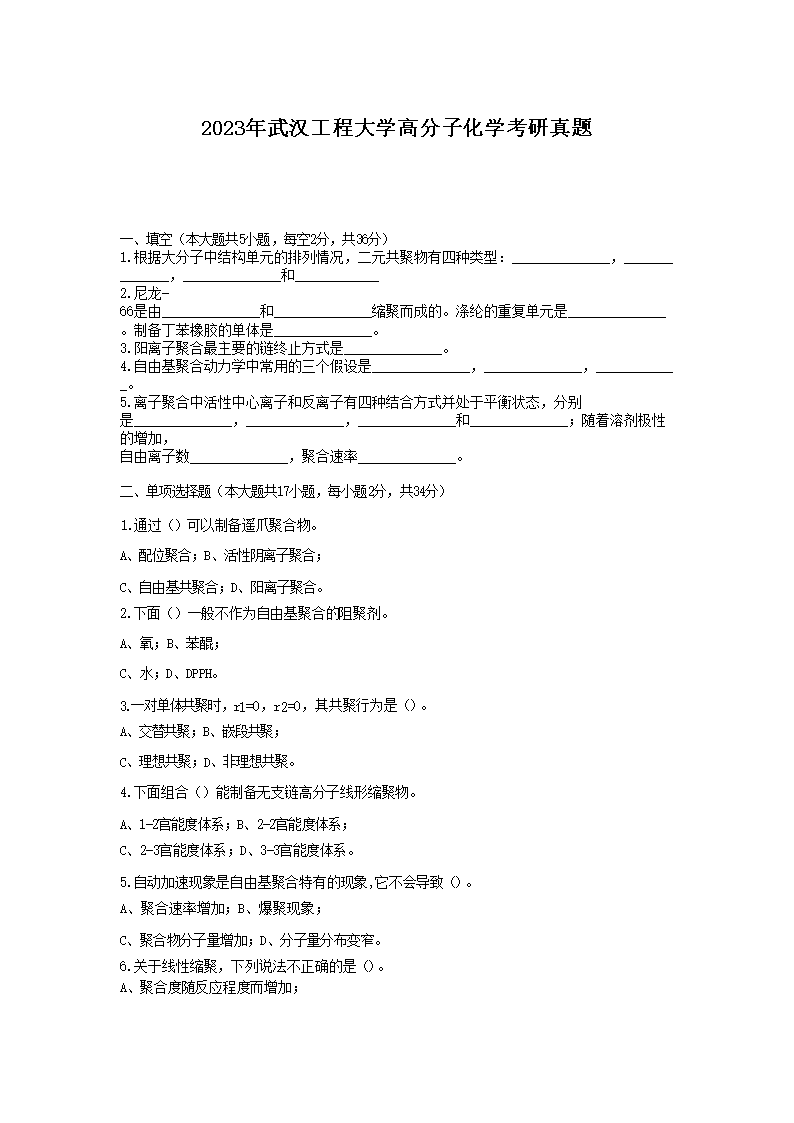 2023年湖北武汉工程大学微生物学考