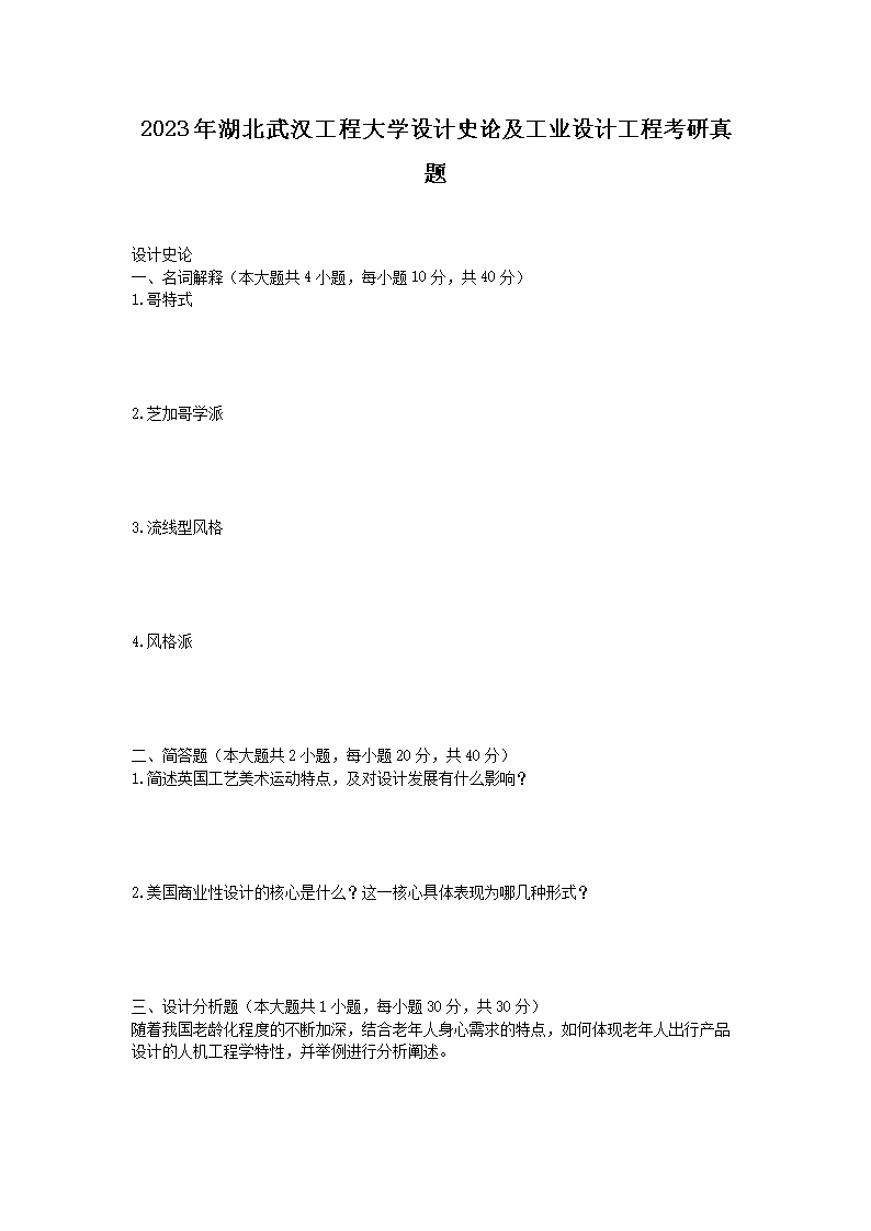 2023年湖北武汉工程大学材料力学考