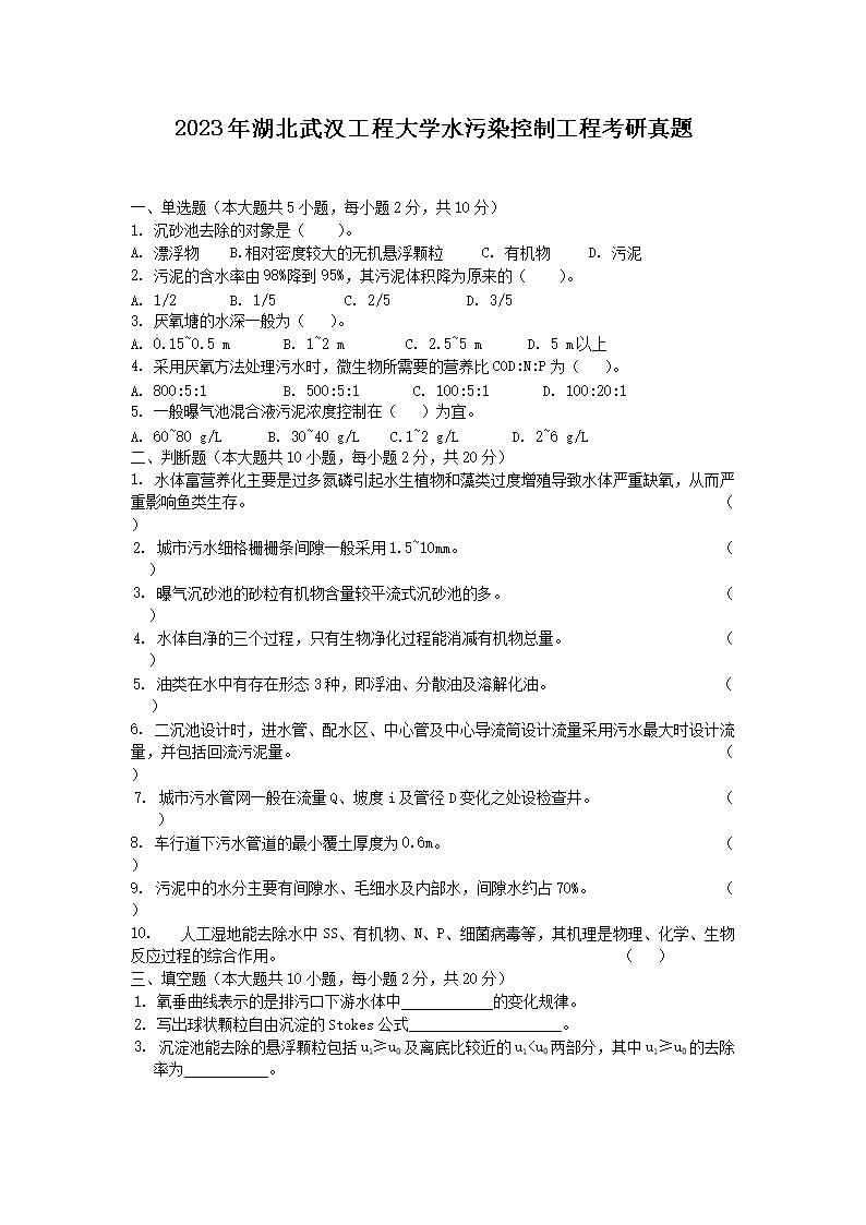 2023年湖北武汉工程大学机械原理考