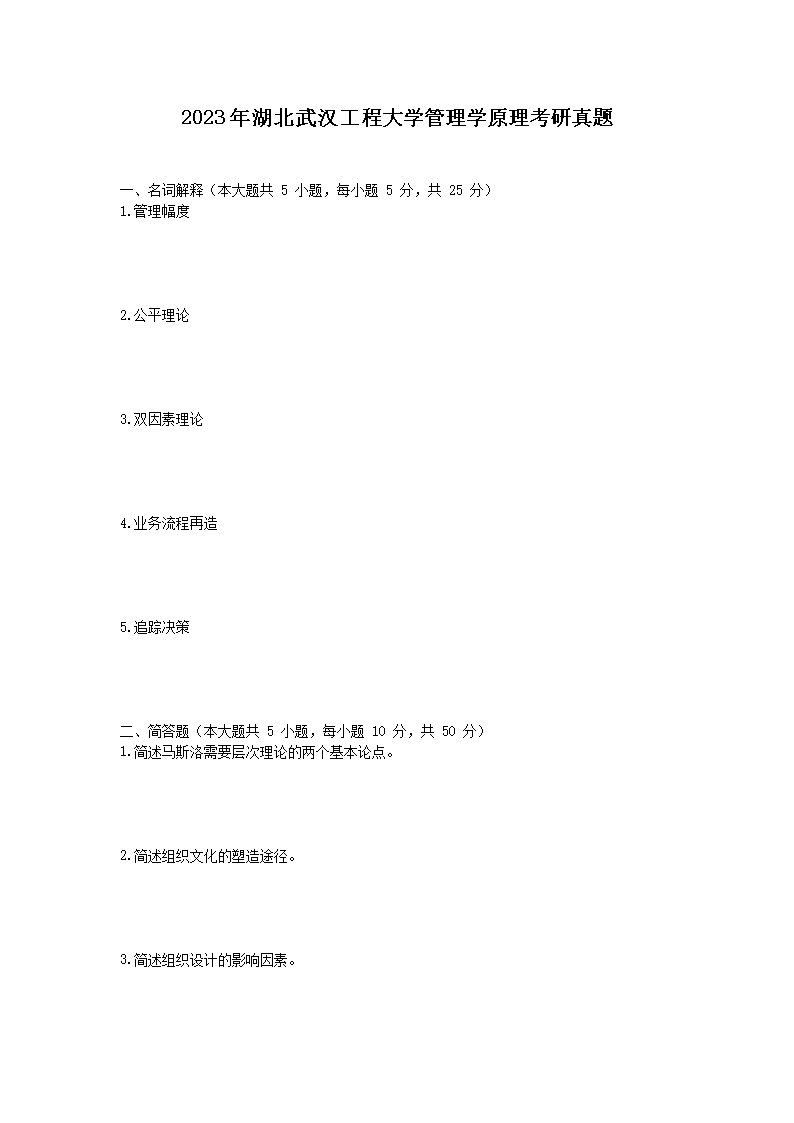 2023年湖北武汉工程大学安全系统工