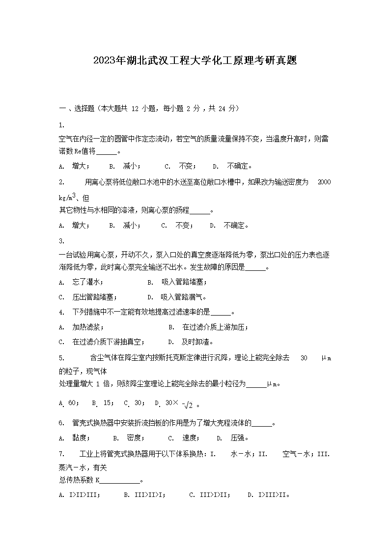 2023年湖北武汉工程大学工程项目管