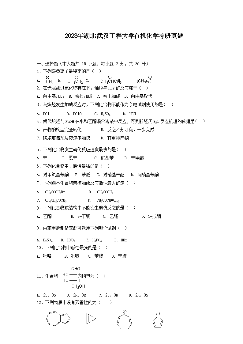 2023年武汉工程大学基础英语考研真