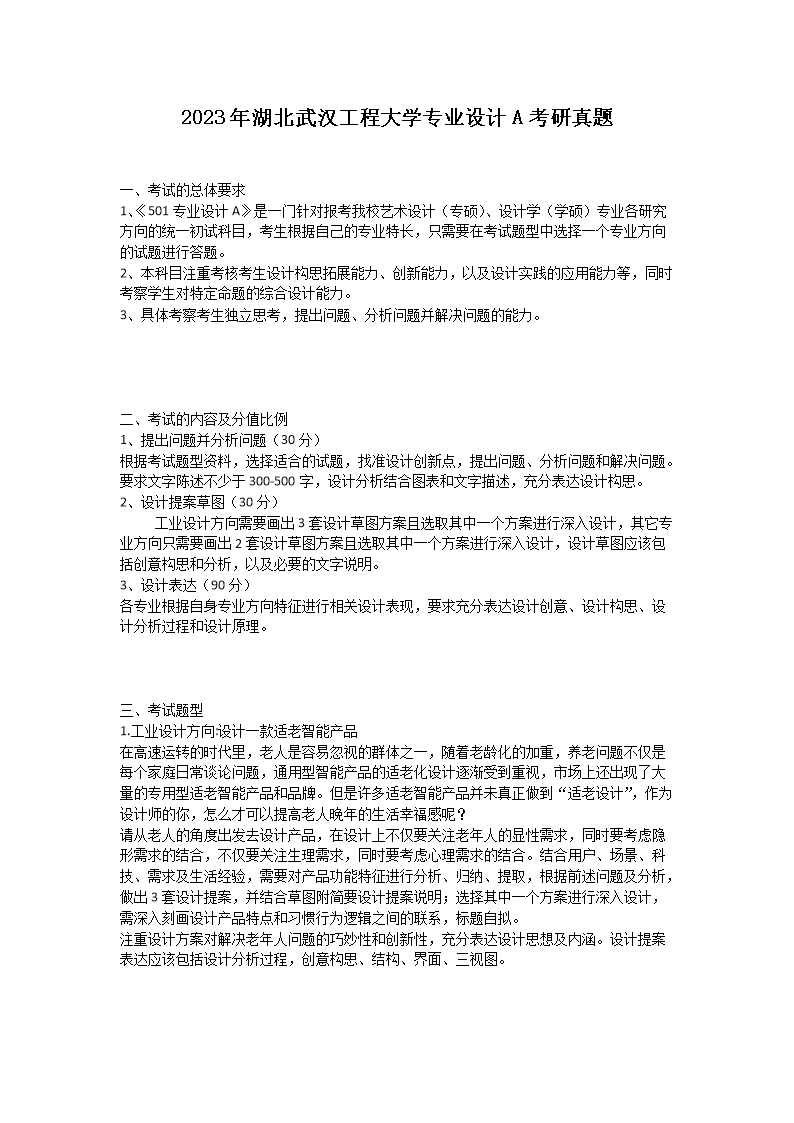2023年武汉工程大雅博app下载入