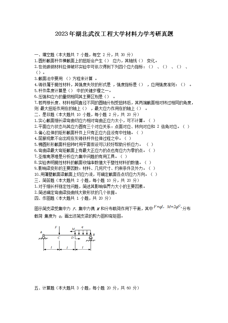 2023年湖北武汉工程大学基础化学考