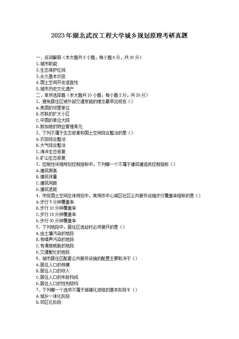 2023年湖北武汉工程大学管理学原理