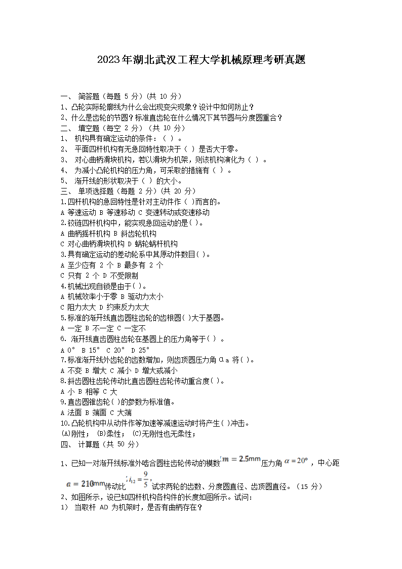 2023年湖北武汉工程大学有机化学考