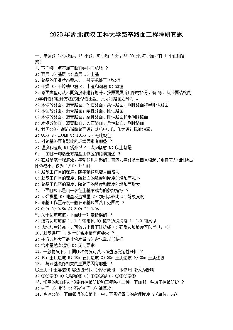 2023年湖北武汉工程大学城乡规划原