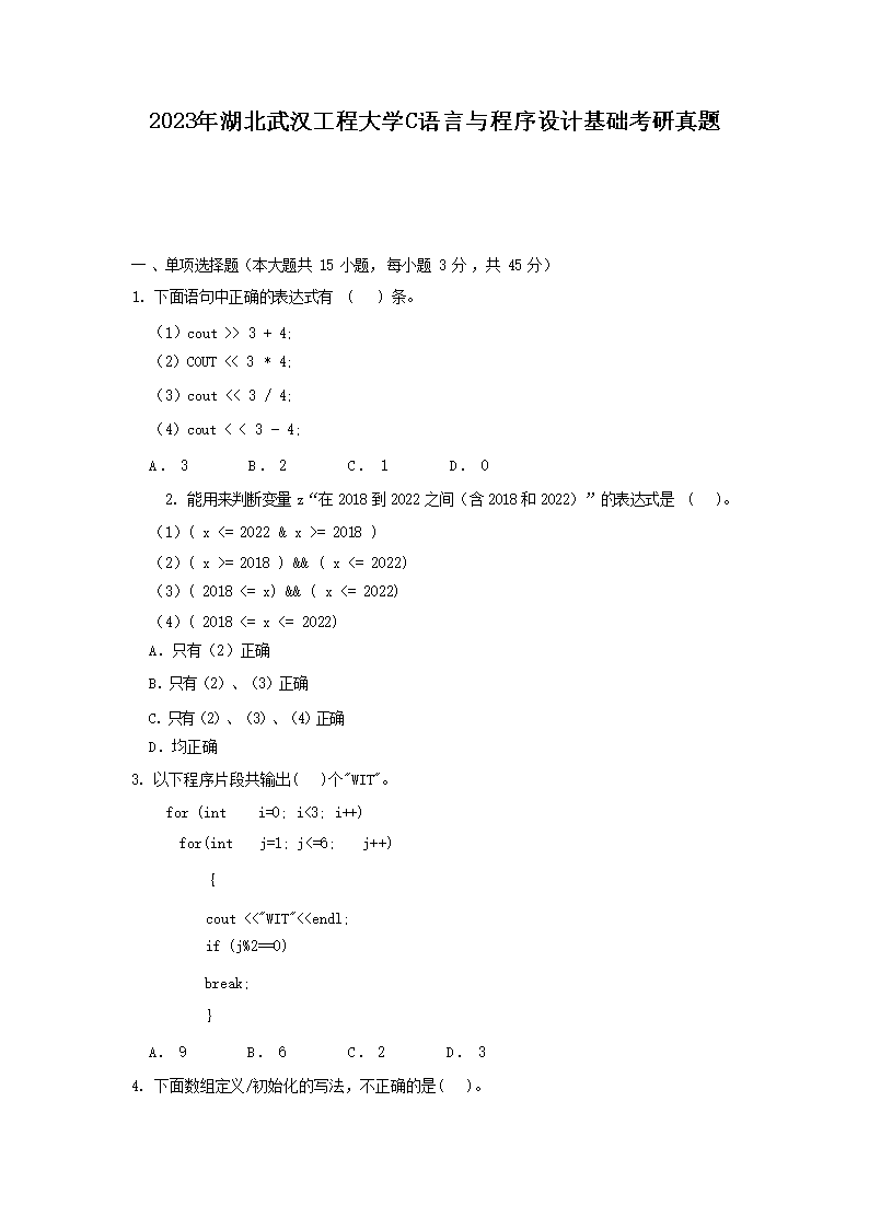 2023年湖北武汉工程大学路基路面工