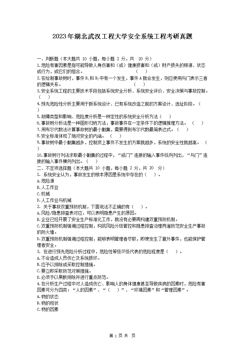 2023年湖北武汉工程大学粉体工程考