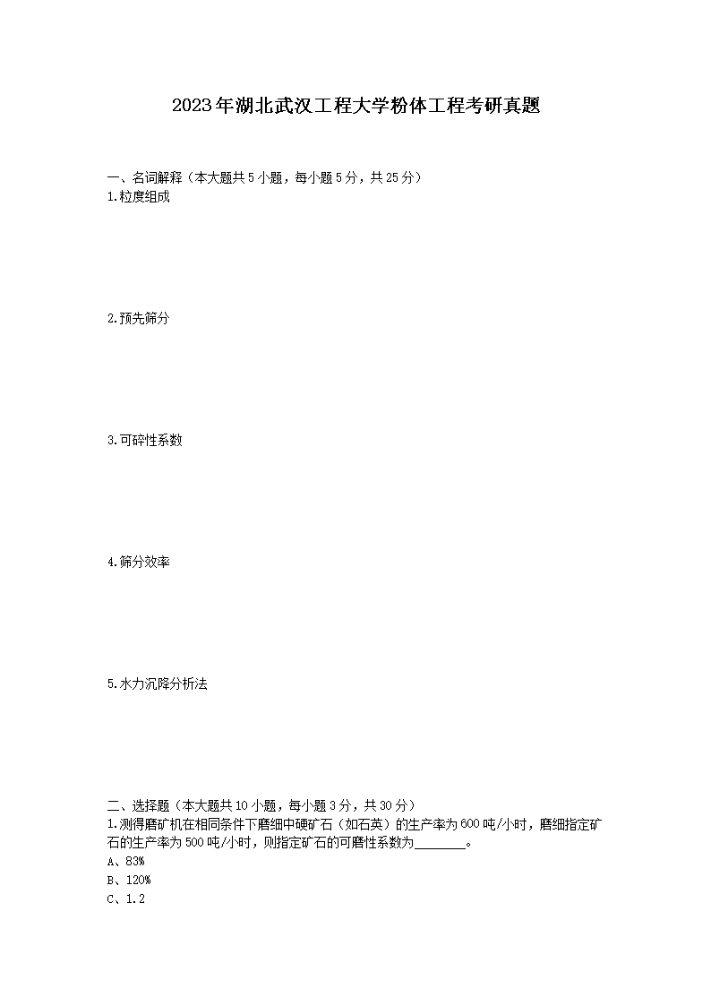 2023年湖北武汉工程大学数字图像处