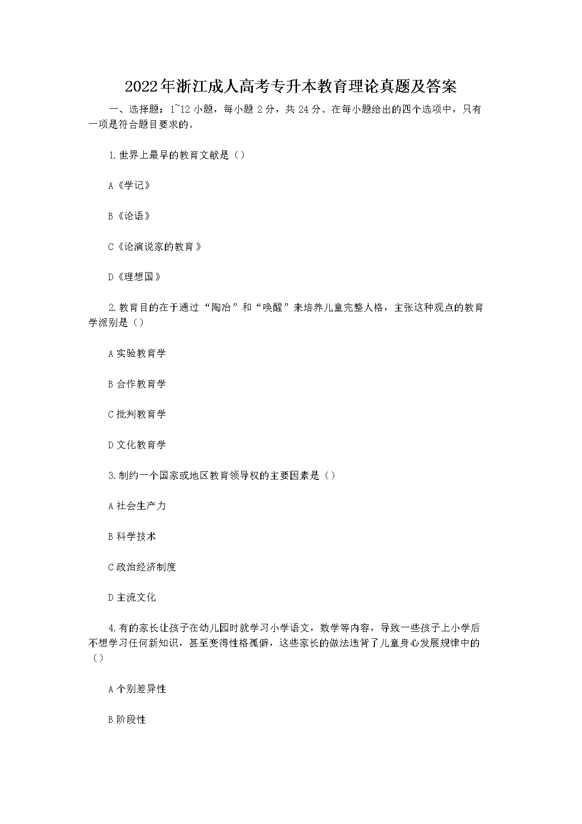 2021年浙江成人高考专升本雅博ap