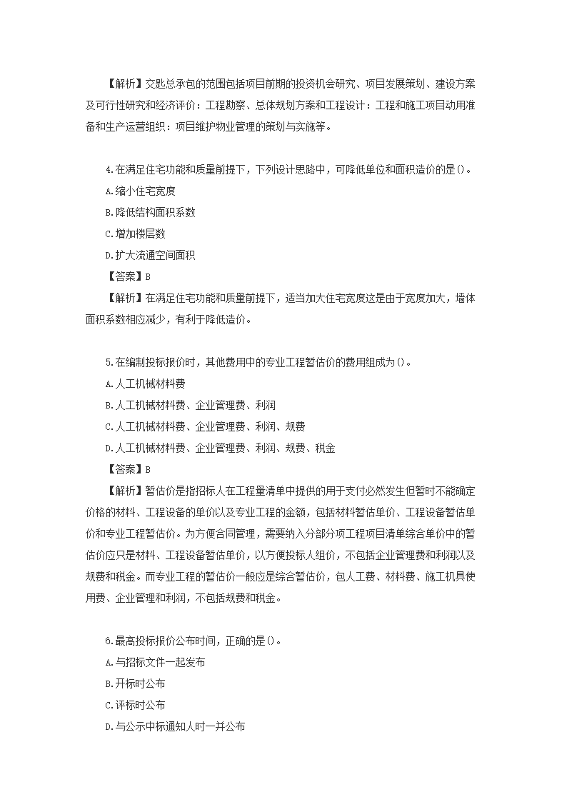 【文档格式】 Word版