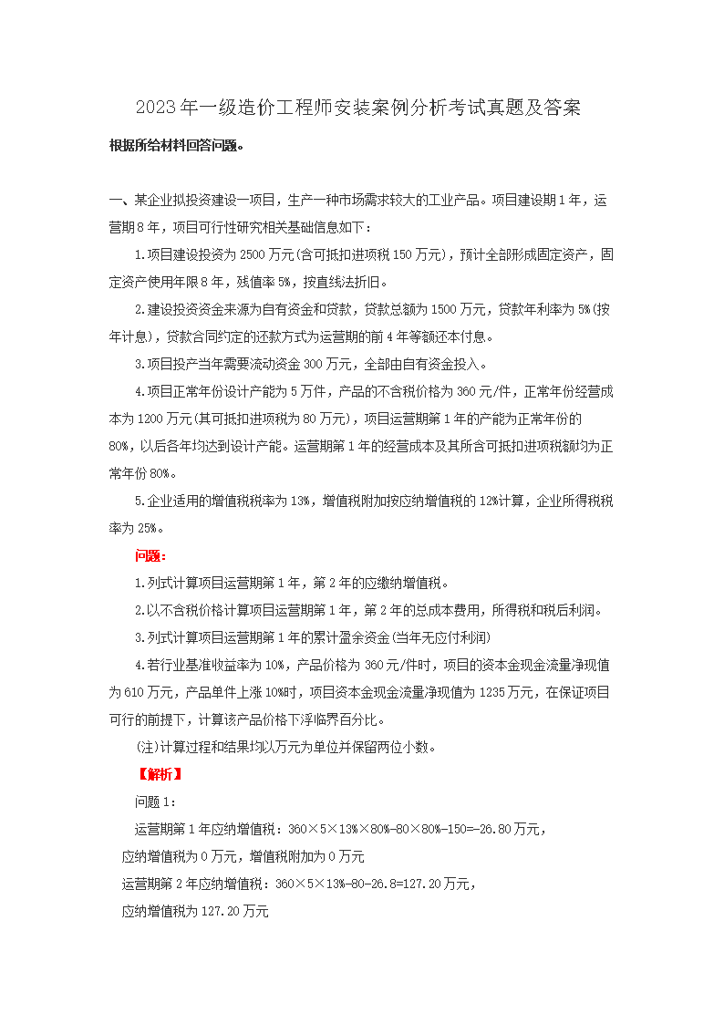 【文档名称】 2023年一级造价工程