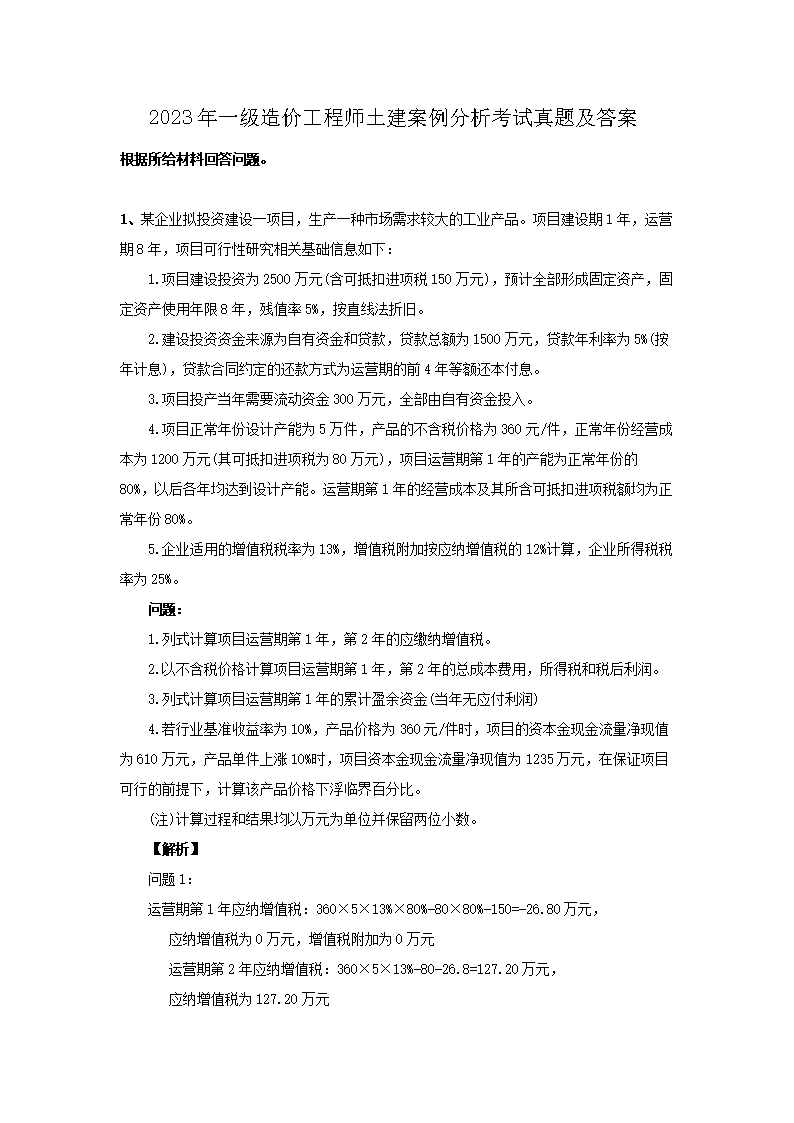 【文档名称】 2023年一级造价工程