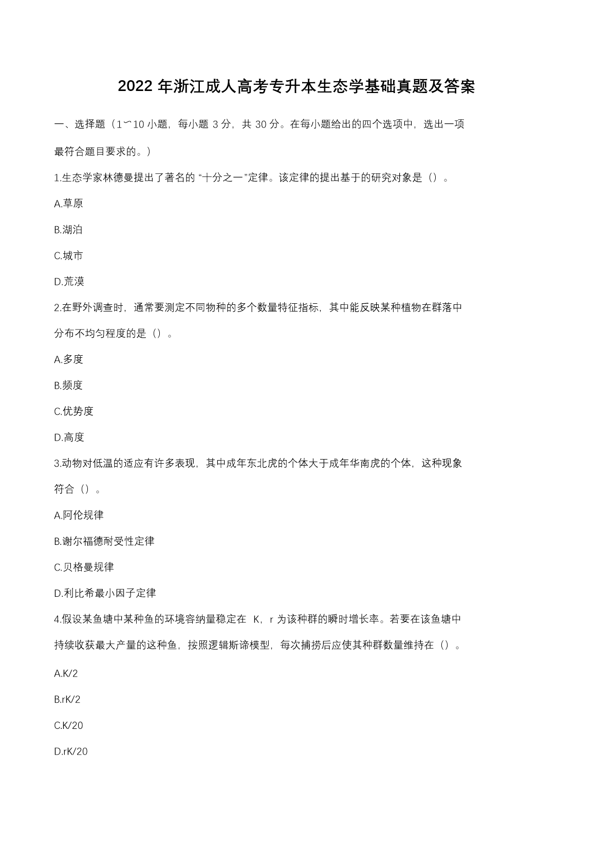 2021年浙江成人高考专升本大学语文