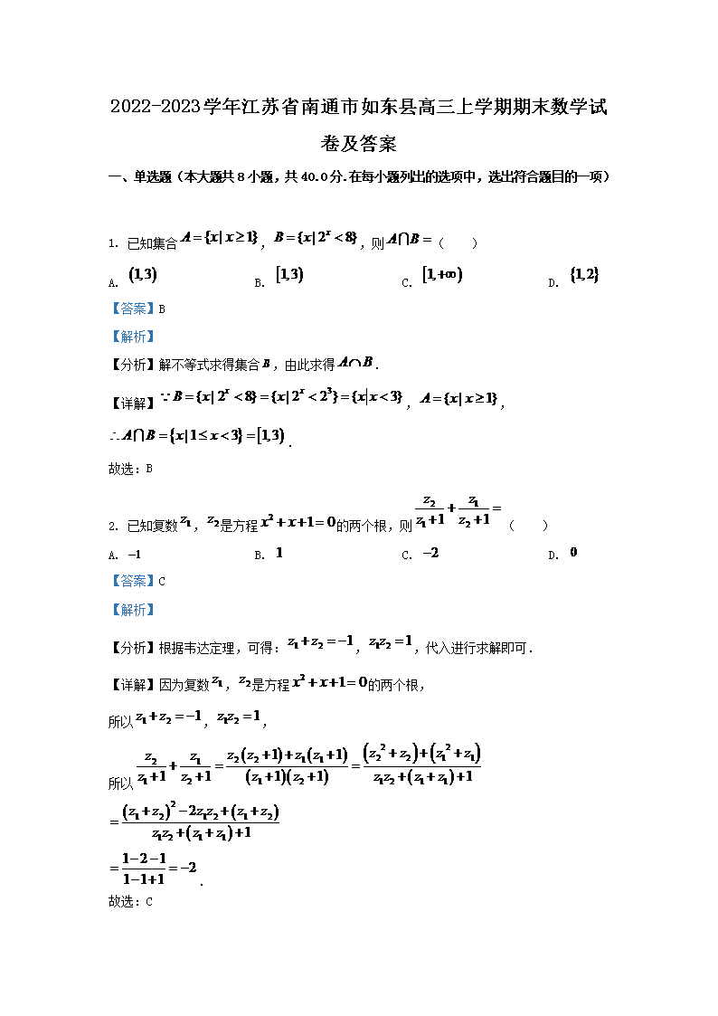 【文档名称】 2022-2023学年