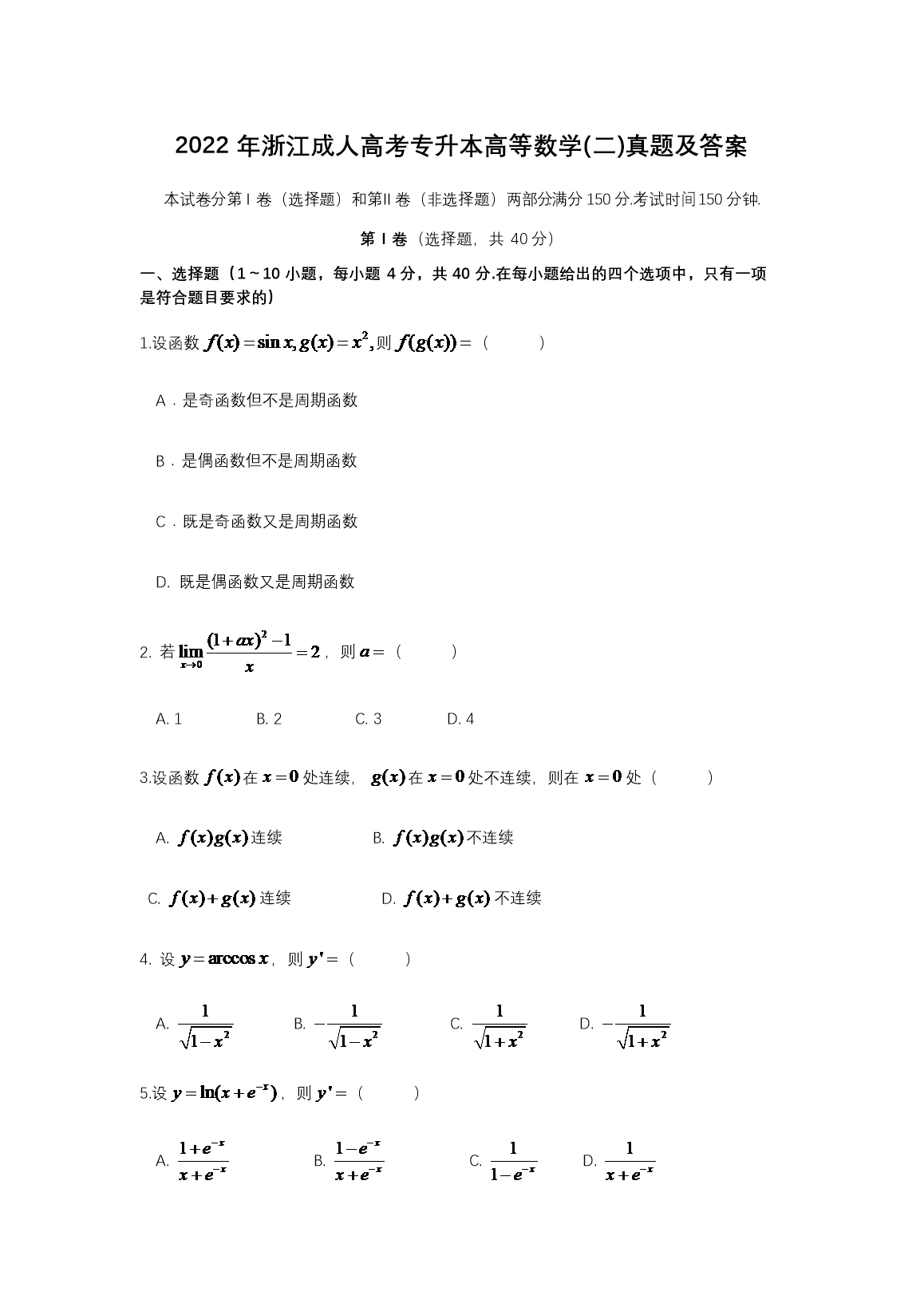 2022年浙江成人高考专升本民法真题