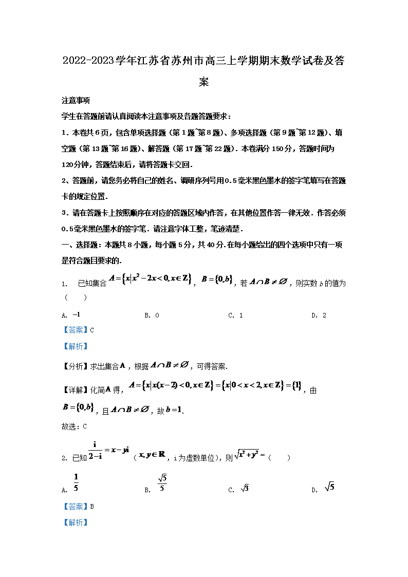 Removed_2022-2023学年江苏省苏州市高三上学期期末数学试卷及答案1.png 【文档名称】 2022-2023学年