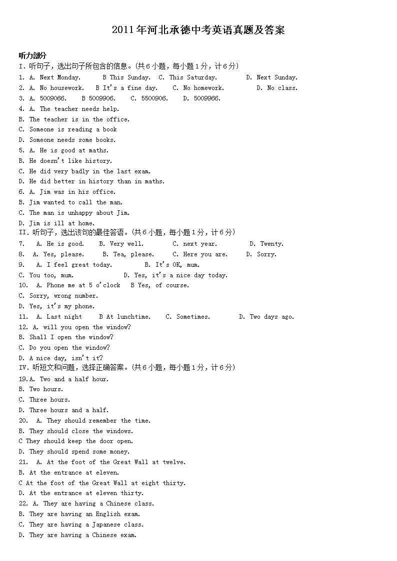 2009年河北承德中考物理真题及答案