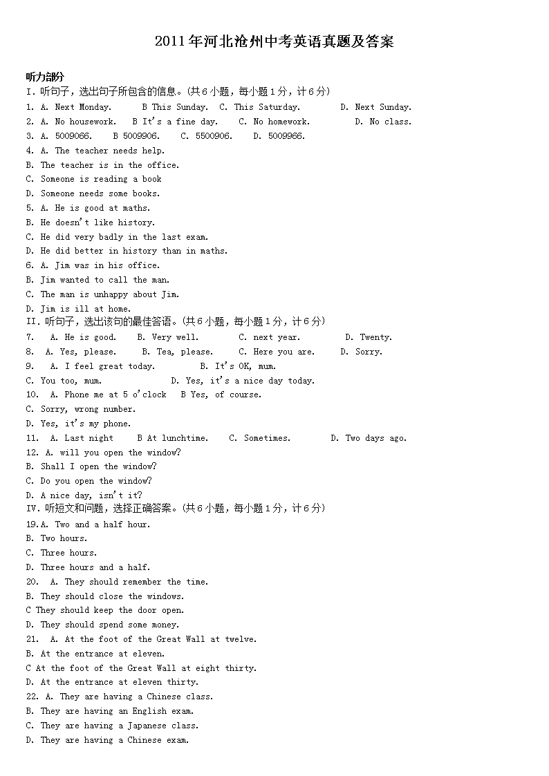 2009年河北沧州中考物理真题及答案