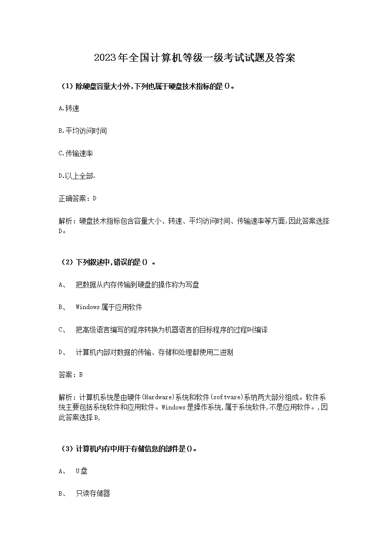 02_01.png 【文档名称】 2023年全国计算机等