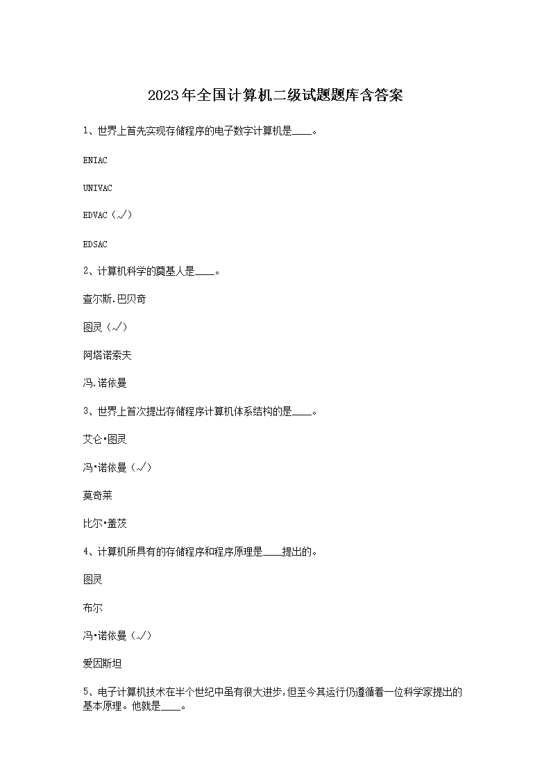【文档名称】 2023年全国计算机二