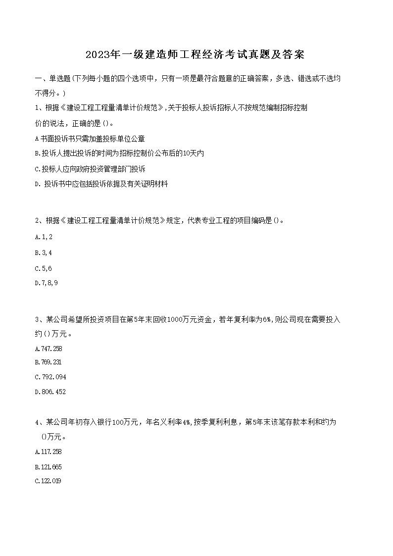 02_01.png 【文档名称】 2023年一级建造师工