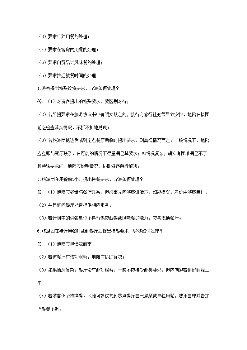 1_02.png 【文档格式】 Word版