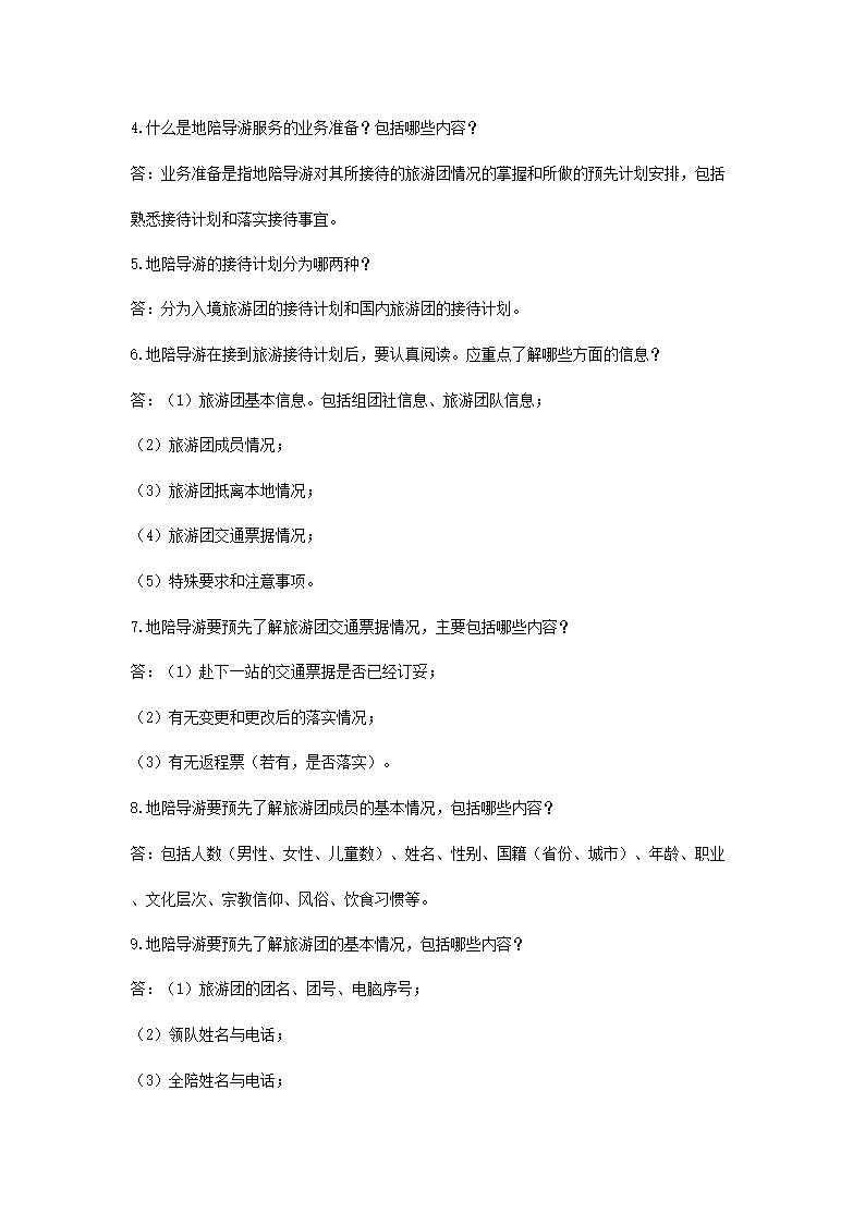 1_12.png 【文档格式】 Word版