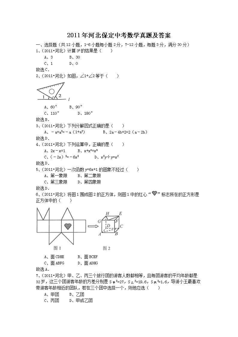 2024年河北保定中考道德与法治试题