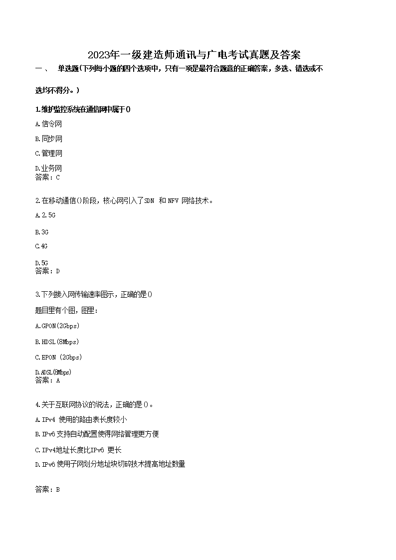 【文档名称】 2023年一级建造师通