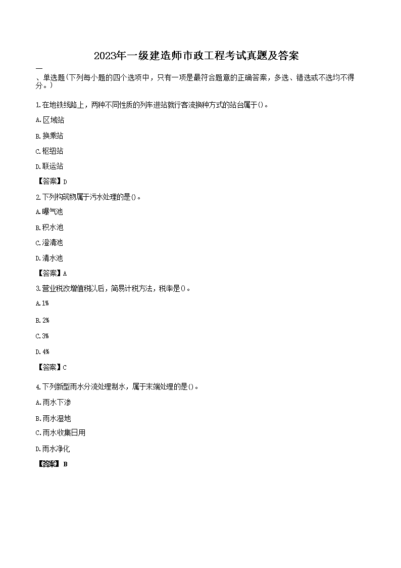 02_01.png 【文档名称】 2023年一级建造师市