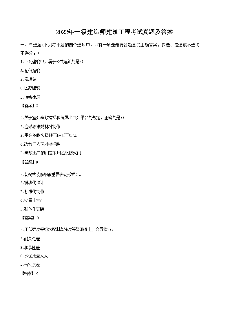 【文档名称】 2023年一级建造师建