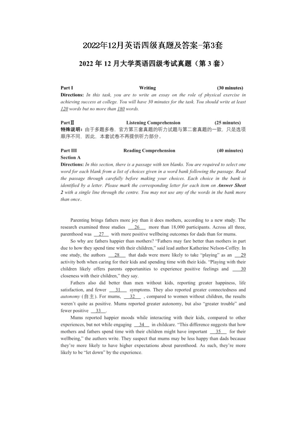 2025年6月英语四级真题及答案-第