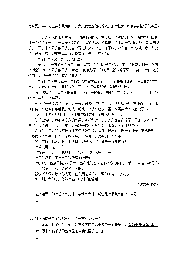 Removed_2010年河北承德中考语文真题及答案5.png 前五页预览如下
