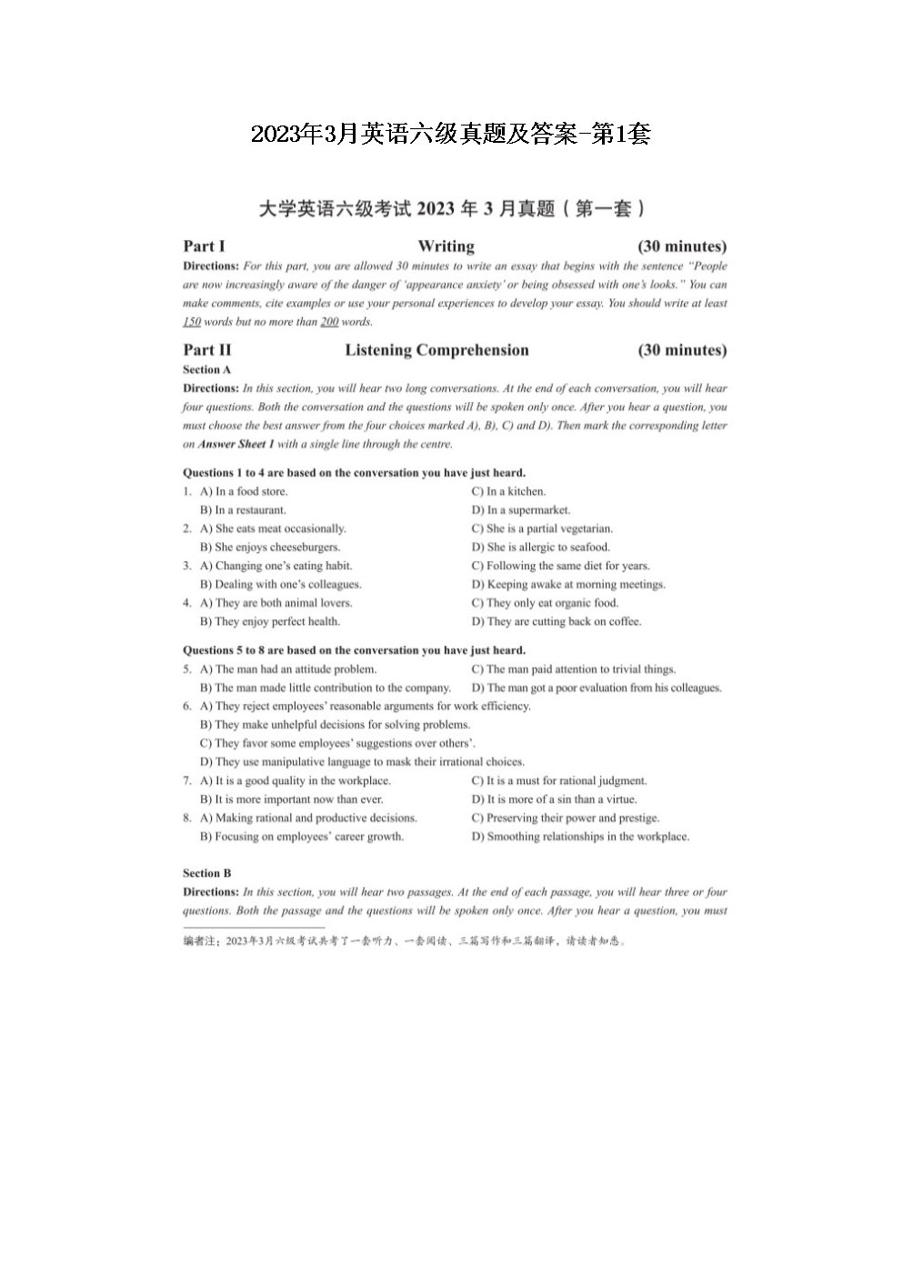 2022年12月英语六级真题及答案-