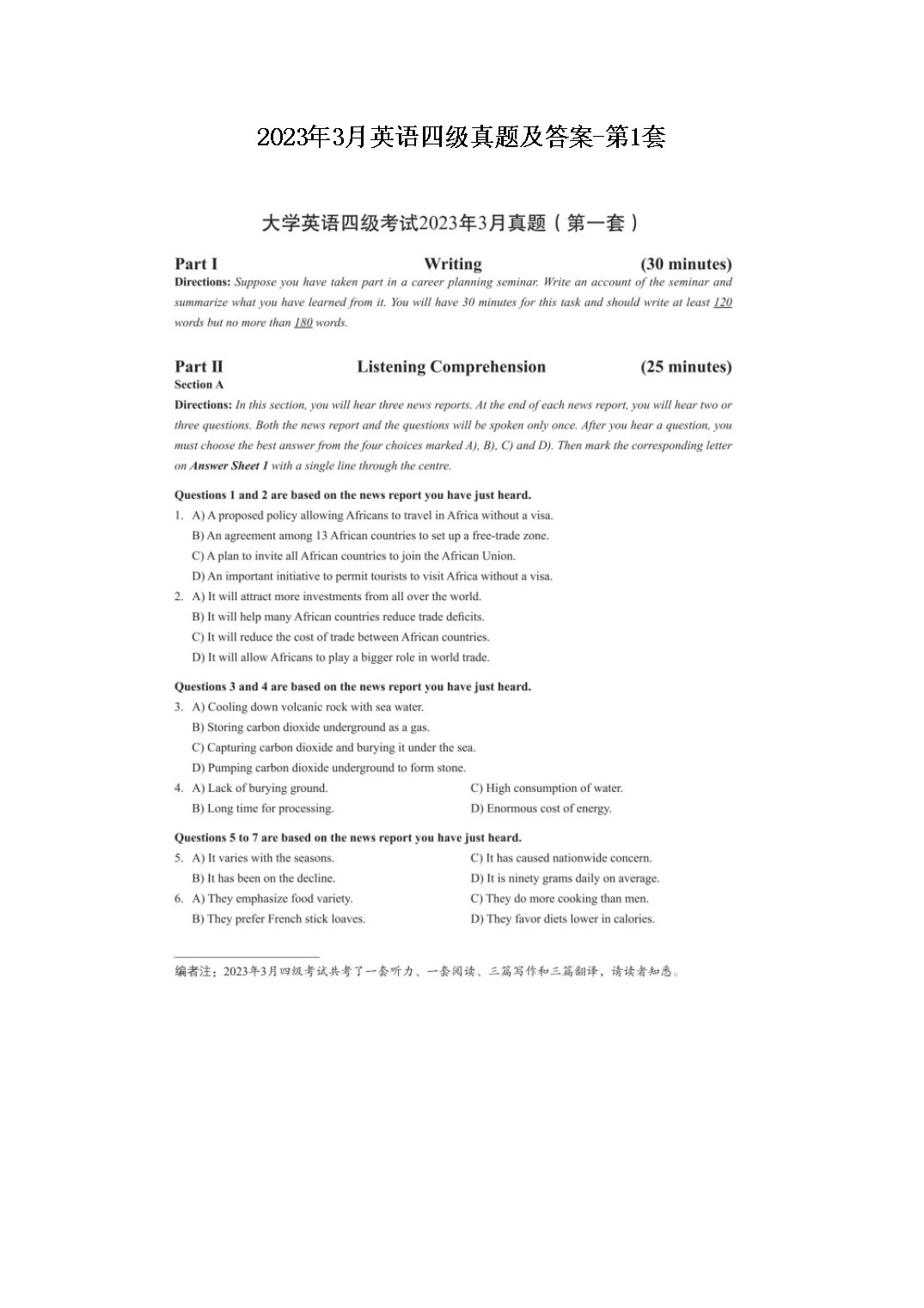 2022年12月英语四级真题及答案-